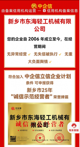 诚信示范经营者