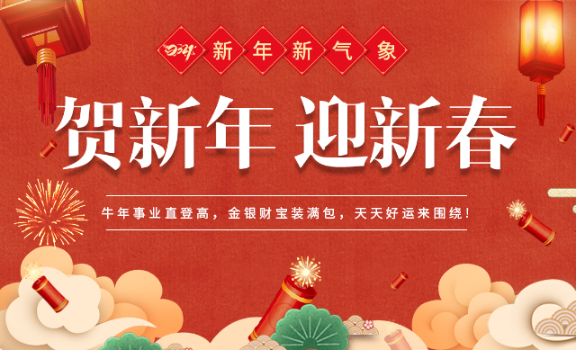 新乡市东海轻工机械有限公司祝吾友新年快乐，佳节如意！